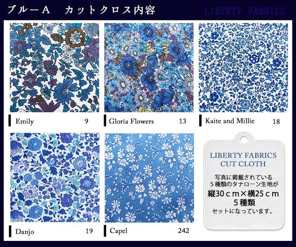 LIBERTY　ブルーＡ　カットクロス（リバティファブリック/５枚セット） 3枚目の画像