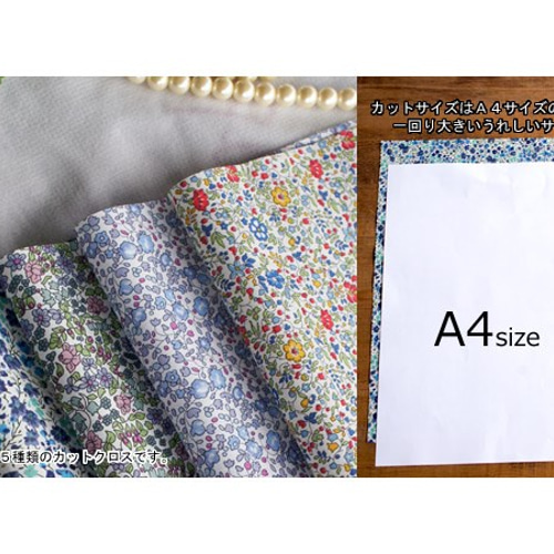 LIBERTY 特に小さいな小花柄カットクロス（リバティファブリック/5枚