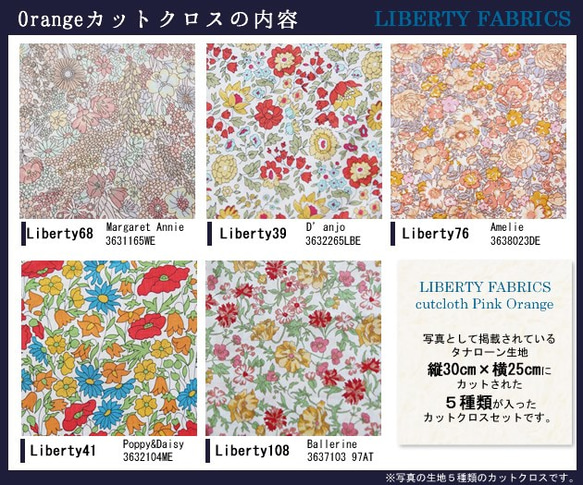 リバティ　ピンクオレンジ　カットクロス（LIBERTY FABRICS/５枚セット） 3枚目の画像