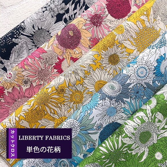 今日のお品ஐ⋆*春色ஐ⋆花柄リバティのフリルクロス 楽天市場】【9/10 全品P5倍】リバティプリント 国産 タナローン