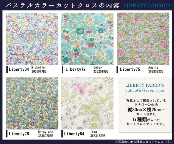 LIBERTY　グリーン系カットクロス（リバティファブリック/５枚セット） 3枚目の画像