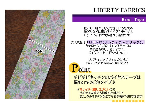 リバティ【バイアステープ】　アメリー　幅4ｃｍ　3ｍカット済　バイヤス　綿　LIBERTYbias75 3枚目の画像