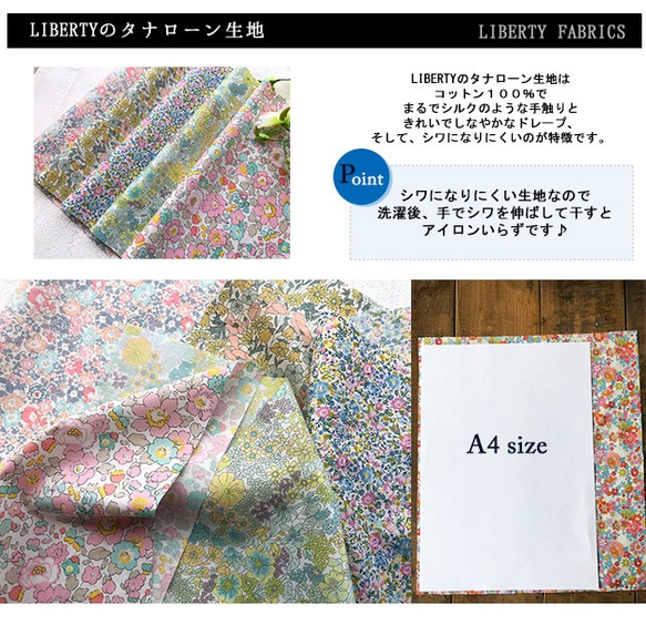 LIBERTY　パステルD『淡い色』系カットクロス（リバティファブリック/５枚セット） 5枚目の画像