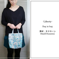 【販売終了】Libertyバッグインバッグ　Small Susanna（1個単位） 4枚目の画像