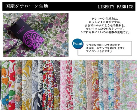 LIBERTY　タナローン　10ｃｍ単位販売 2枚目の画像