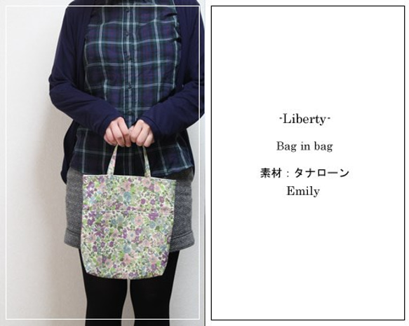 Libertyバッグインバッグ　Emily 3636163ZE（1個単位） 2枚目の画像