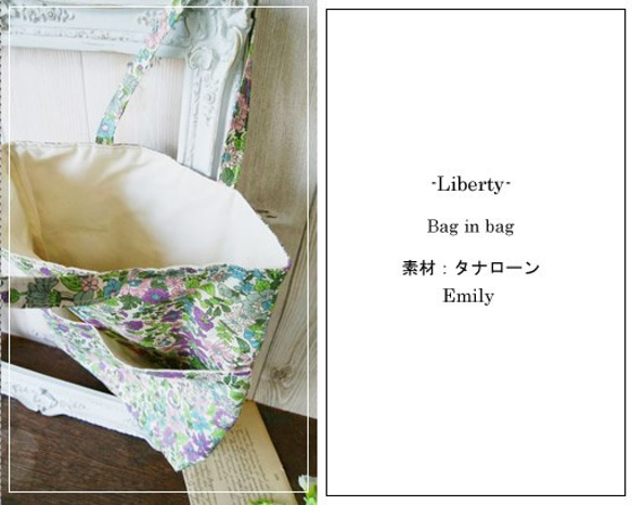 Libertyバッグインバッグ　Emily 3636163ZE（1個単位） 4枚目の画像