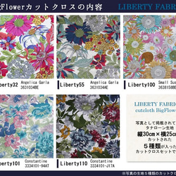 LIBERTY　カラフルな大きな花柄カットクロス（リバティファブリック/５枚セット） 2枚目の画像