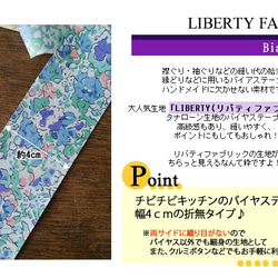 リバティ【バイアステープ】　クレア・オード　幅4ｃｍ　3ｍカット済　バイヤス　綿　LIBERTYbias16 2枚目の画像