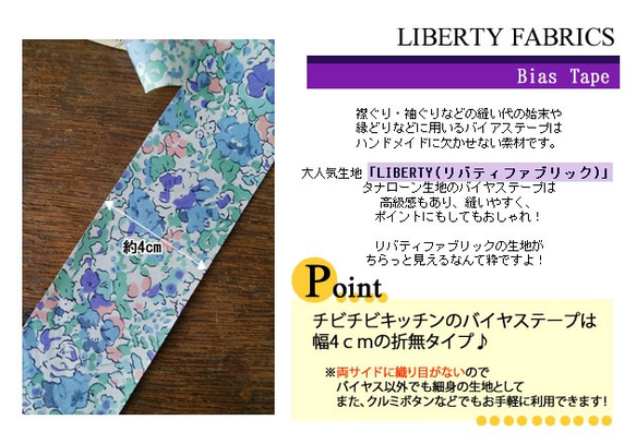 リバティ【バイアステープ】　クレア・オード　幅4ｃｍ　3ｍカット済　バイヤス　綿　LIBERTYbias16 2枚目の画像