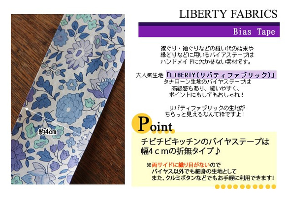 リバティ【バイアステープ】　ダンジョ　幅4ｃｍ　3ｍカット済　バイヤス　綿　LIBERTYbias19 2枚目の画像