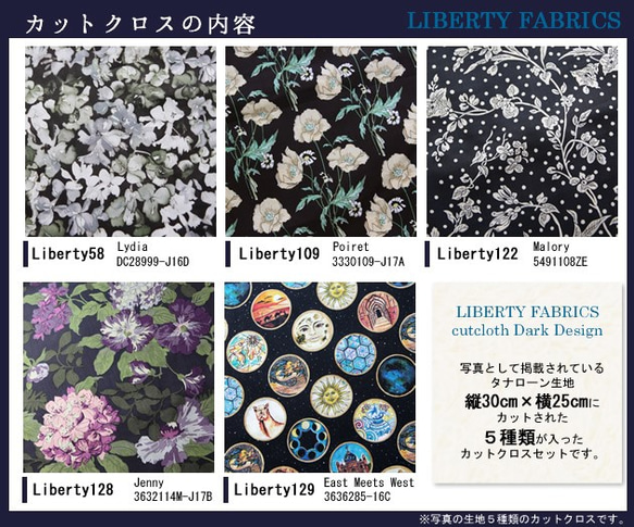 リバティ　ダークデザインカットクロス（LIBERTY FABRICS/５枚セット） 2枚目の画像