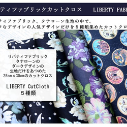 リバティ　ダークデザインカットクロス（LIBERTY FABRICS/５枚セット） 3枚目の画像