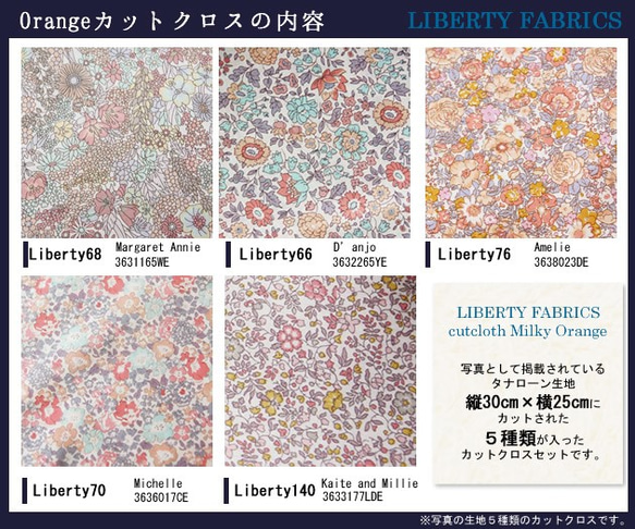 リバティ　ミルキーオレンジカラーカットクロス（LIBERTY FABRICS/５枚セット） 2枚目の画像