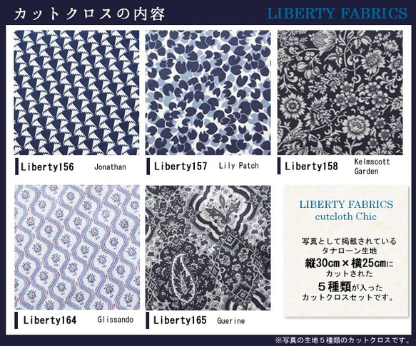 リバティ　シック　カットクロス（LIBERTY FABRICS/５枚セット） 2枚目の画像