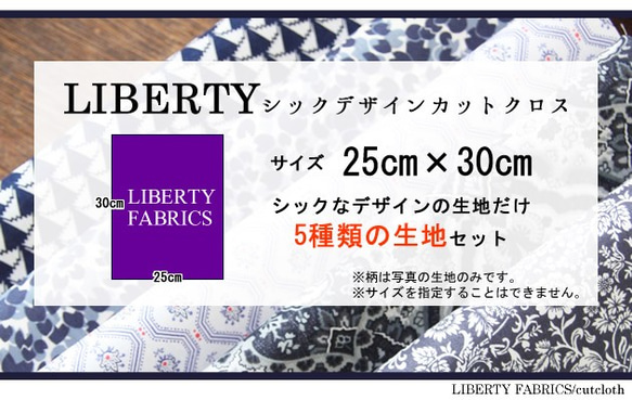 リバティ　シック　カットクロス（LIBERTY FABRICS/５枚セット） 3枚目の画像