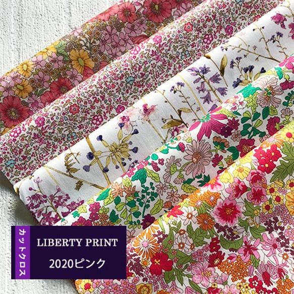 リバティ　ピンク　2020　カットクロス（LIBERTY FABRICS/５枚セット） 1枚目の画像