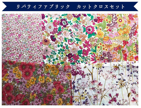 リバティ　ピンク　2020　カットクロス（LIBERTY FABRICS/５枚セット） 3枚目の画像