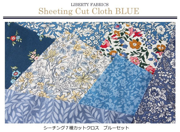 ★送料無料★リバティ　輸入シーチング　ブルー系カットクロス（LIBERTY FABRICS/7枚セット） 4枚目の画像