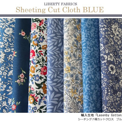 ★送料無料★リバティ　輸入シーチング　ブルー系カットクロス（LIBERTY FABRICS/7枚セット） 5枚目の画像