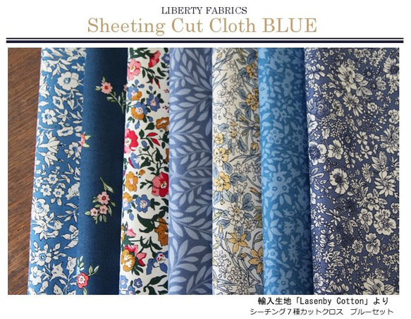 ★送料無料★リバティ　輸入シーチング　ブルー系カットクロス（LIBERTY FABRICS/7枚セット） 5枚目の画像