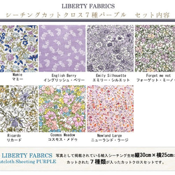 リバティ　輸入シーチング　パープル系カットクロス（LIBERTY FABRICS/7枚セット） 3枚目の画像