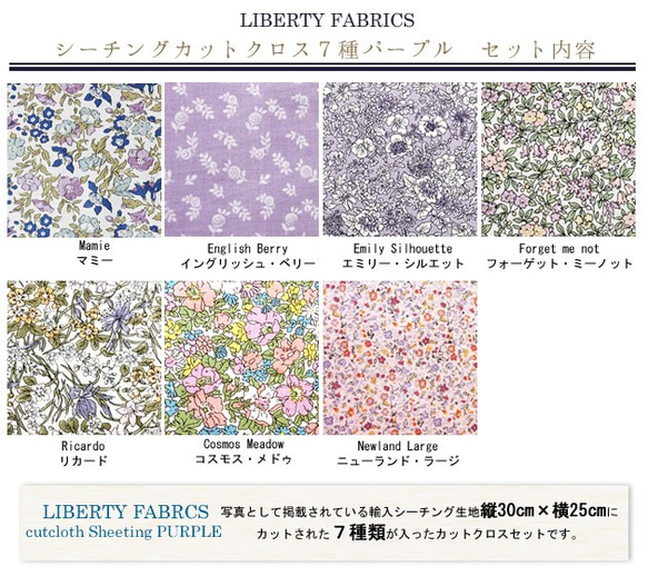 リバティ　輸入シーチング　パープル系カットクロス（LIBERTY FABRICS/7枚セット） 3枚目の画像