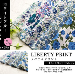 リバティ　ホワイトブルー　カットクロス（LIBERTY FABRICS/５枚セット） 2枚目の画像