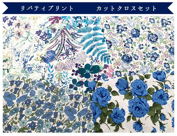 リバティ　ホワイトブルー　カットクロス（LIBERTY FABRICS/５枚セット） 3枚目の画像