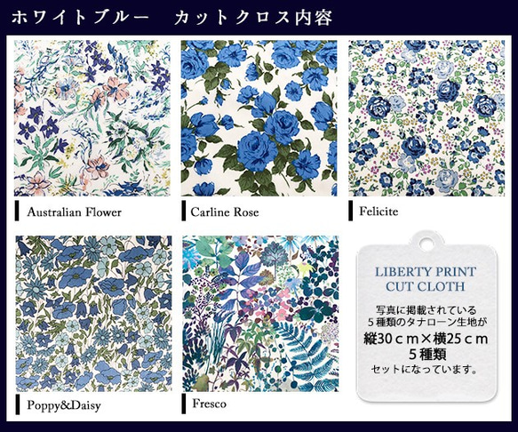 リバティ　ホワイトブルー　カットクロス（LIBERTY FABRICS/５枚セット） 4枚目の画像