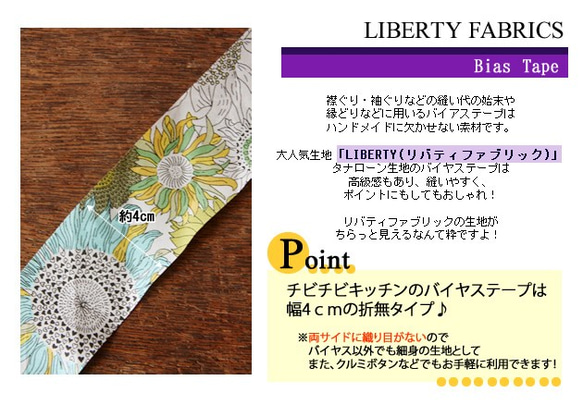 リバティ【バイアステープ】　スモールスザンナ　黄色系　幅4ｃｍ　3ｍカット済　バイヤス　綿　LIBERTYbias28 3枚目の画像