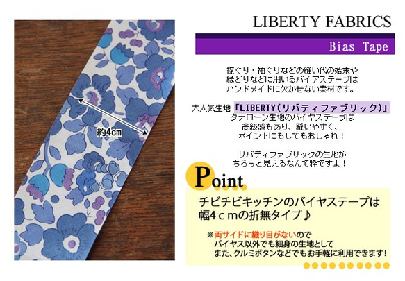 リバティ【バイアステープ】　ベッツィ　幅4ｃｍ　3ｍカット済　バイヤス　綿　LIBERTYbias112 2枚目の画像