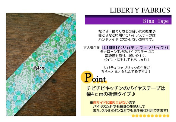 リバティ【バイアステープ】　ドラ　幅4ｃｍ　3ｍカット済　バイヤス　綿　LIBERTYbias116 3枚目の画像