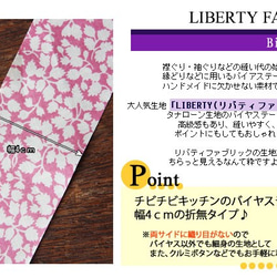 リバティ【バイアステープ】　グレンジェード　幅4ｃｍ　3ｍカット済　バイヤス　綿　LIBERTYbias120 3枚目の画像