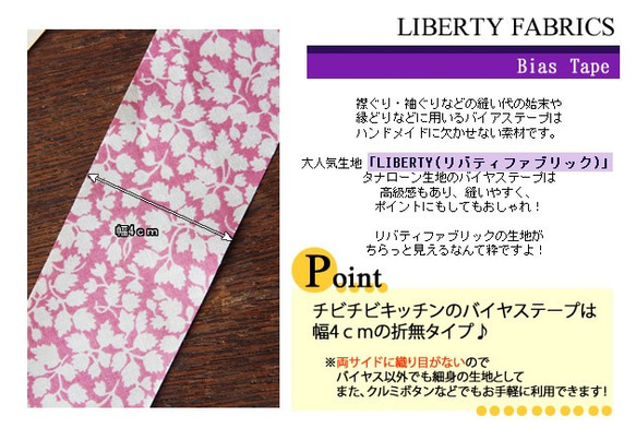 リバティ【バイアステープ】　グレンジェード　幅4ｃｍ　3ｍカット済　バイヤス　綿　LIBERTYbias120 3枚目の画像