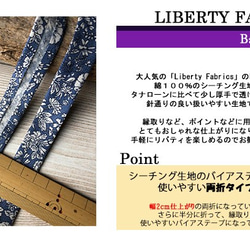 リバティ【バイアステープ】シーチング両折　エミリー・シルエット　幅20ｍｍ　2ｍカット済　LIBERTYbias-S4 2枚目の画像