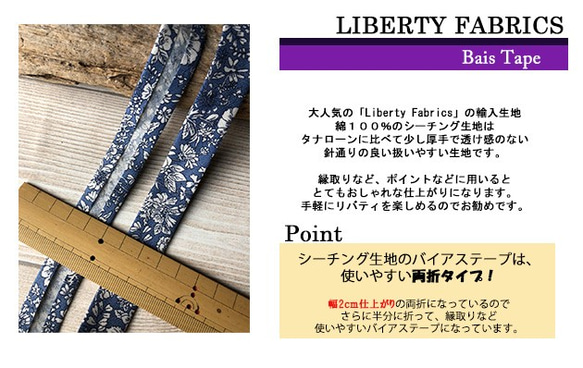 リバティ【バイアステープ】シーチング両折　エミリー・シルエット　幅20ｍｍ　2ｍカット済　LIBERTYbias-S4 2枚目の画像