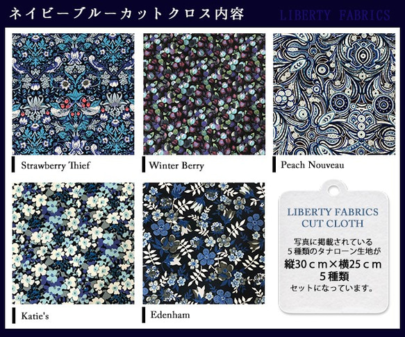 リバティ　ネイビーブルー　カットクロス（LIBERTY FABRICS/５枚セット） 3枚目の画像