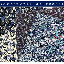 リバティ　ネイビーブルー　カットクロス（LIBERTY FABRICS/５枚セット） 4枚目の画像