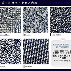 リバティ　ネイビーＢ　カットクロス（LIBERTY FABRICS/５枚セット） 5枚目の画像