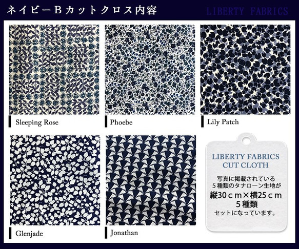 リバティ　ネイビーＢ　カットクロス（LIBERTY FABRICS/５枚セット） 5枚目の画像