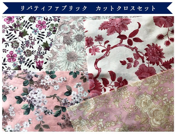 リバティ　シックピンク　カットクロス（LIBERTY FABRICS/５枚セット） 3枚目の画像