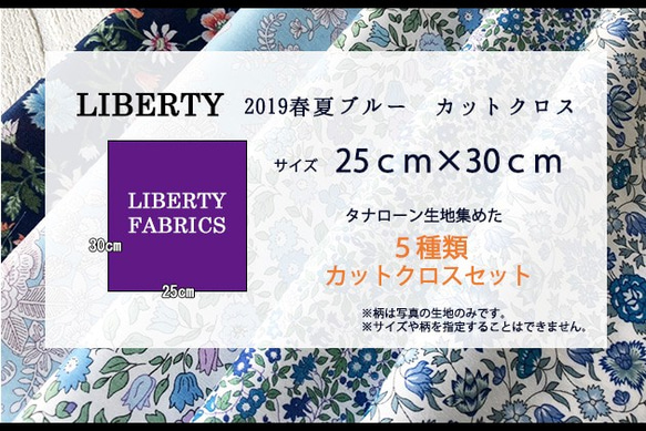 【販売終了】リバティ　2019春夏ブルー　カットクロス（LIBERTY FABRICS/５枚セット） 4枚目の画像