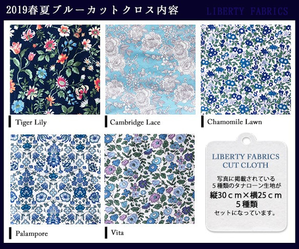 【販売終了】リバティ　2019春夏ブルー　カットクロス（LIBERTY FABRICS/５枚セット） 5枚目の画像
