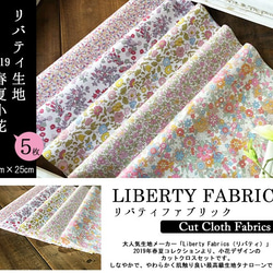 【販売終了】リバティ　2019春夏小花　カットクロス（LIBERTY FABRICS/５枚セット） 2枚目の画像