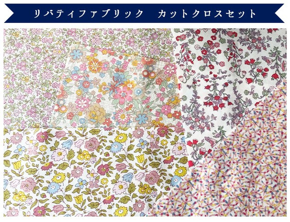 【販売終了】リバティ　2019春夏小花　カットクロス（LIBERTY FABRICS/５枚セット） 3枚目の画像