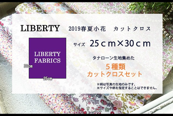 【販売終了】リバティ　2019春夏小花　カットクロス（LIBERTY FABRICS/５枚セット） 4枚目の画像