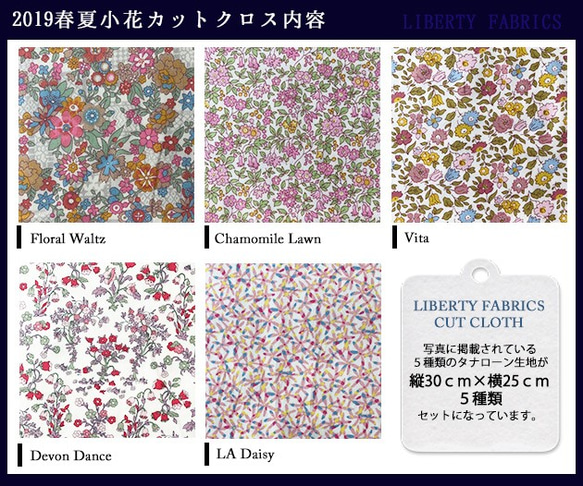【販売終了】リバティ　2019春夏小花　カットクロス（LIBERTY FABRICS/５枚セット） 5枚目の画像