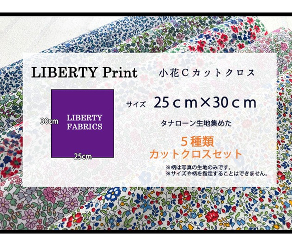 リバティ【カットクロス】生地「小花C」5種セット　はぎれ　布　綿　LIBERTY 5枚目の画像