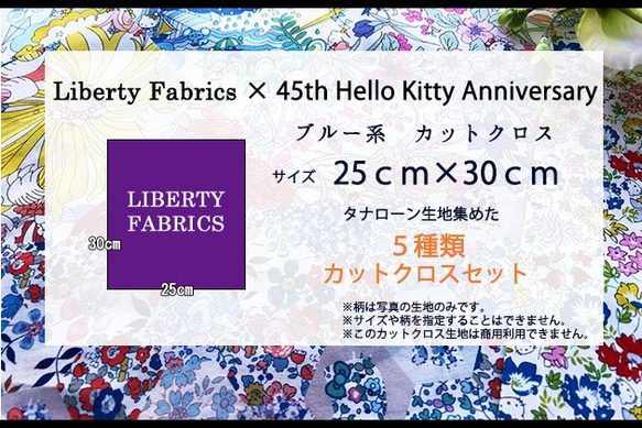 【販売終了】リバティ×キティ　コラボカットクロス　ブルー系５種（LIBERTY FABRICS/５枚セット） 6枚目の画像